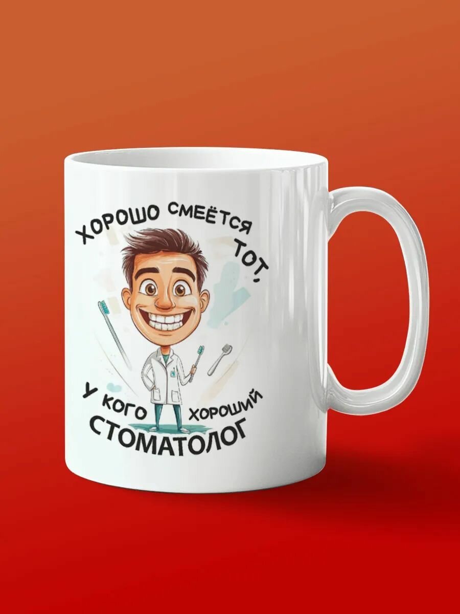 Кружка Лучший стоматолог: забота в каждом глотке!