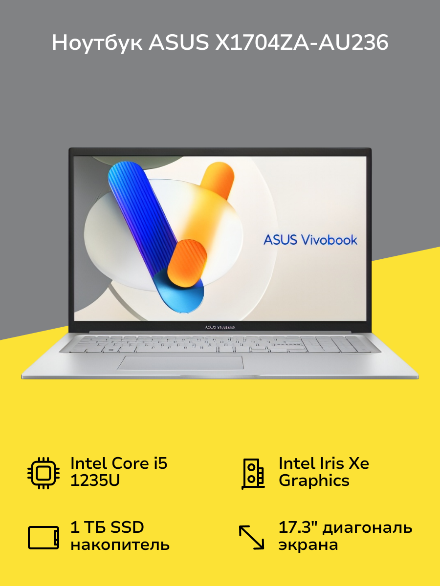 Ноутбук ASUS X1704ZA-AU236/17.3"/Core i5-1235U/16/1TB/NoOS/Grey (90NB10F1-M00H00)