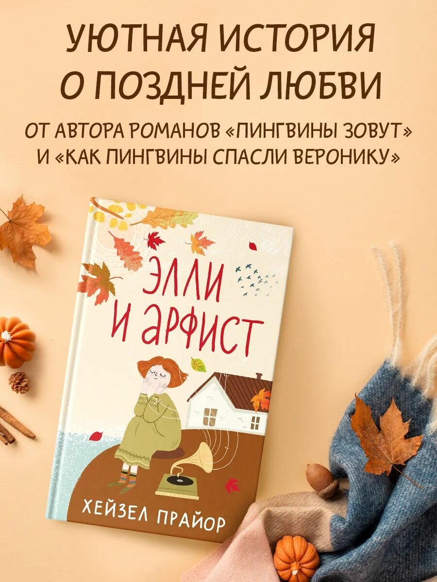 Элли и арфист