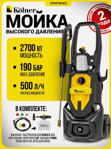 Изображение товара Мойка высокого давления Kolner K195 LUX, мойка для автомобиля
