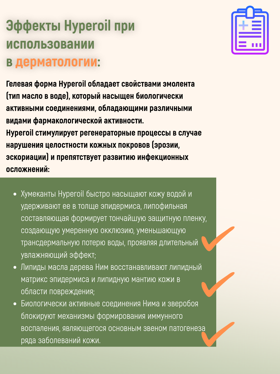 Ранозаживляющие Препараты Гель Hyperoil, средство для заживления ран и лечения заболеваний кожи, 100 мл