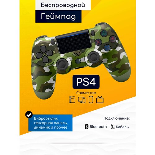 Original Drop / Игровой геймпад, беспроводной джойстик для PS4, ПК, телефона, bluetooth зеленый камуфляж