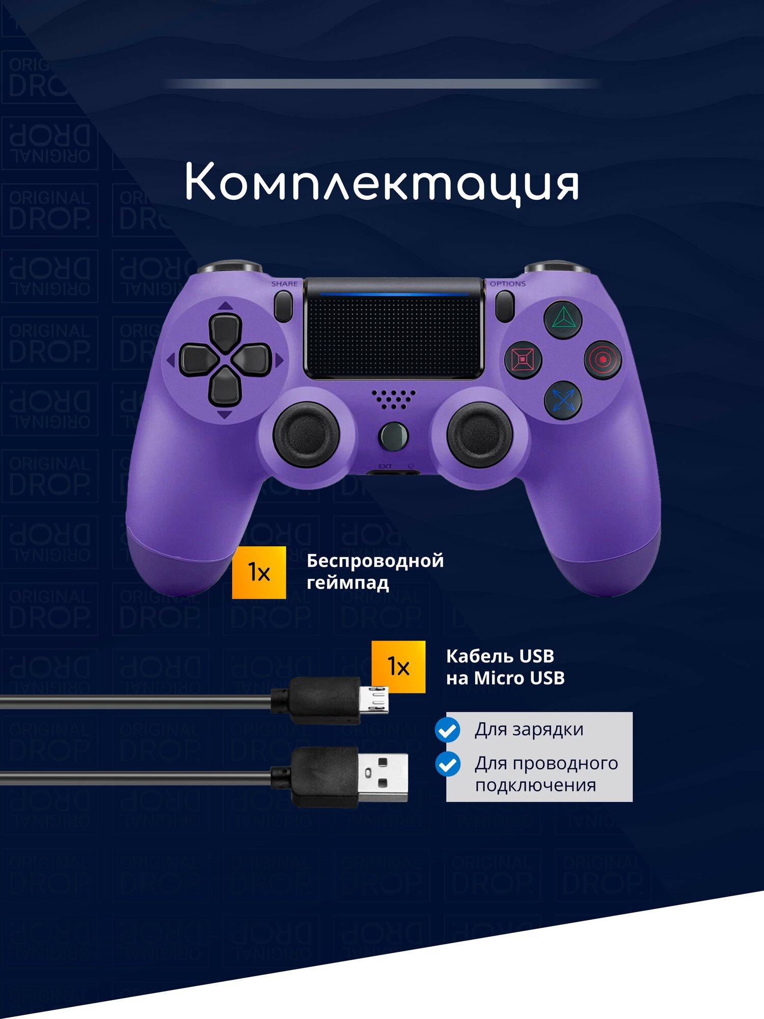 Original Drop / Джойстик беспроводной, геймпад для PS4, ПК, телефона, Андроид, фиолетовый — фото 1