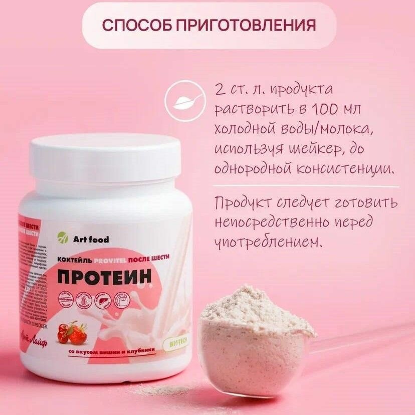 Картинки Арт Лайф Коктейль Provitel после шести 300 грамм. Сбалансированное питание без лишних калорий для второй половины дня