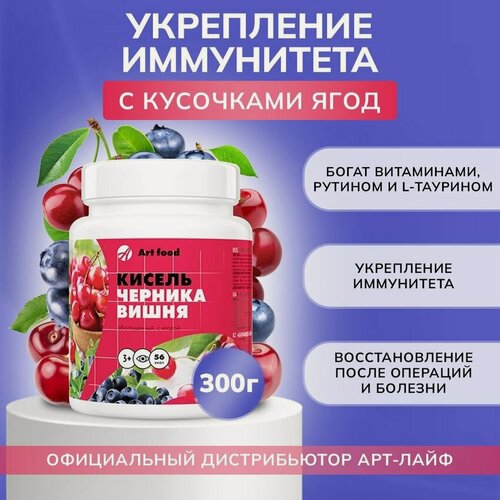 Изображение товара Кисель "Черника-вишня" 300 гр. обогащенный витаминами, рутином и L-таурином, 300 г