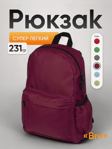 Изображение товара Рюкзак «Bro», цвет глубокий бордовый