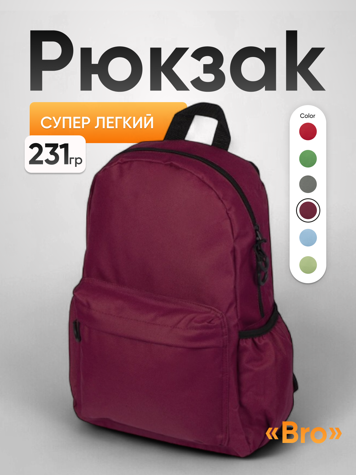 Рюкзак «Bro», цвет глубокий бордовый
