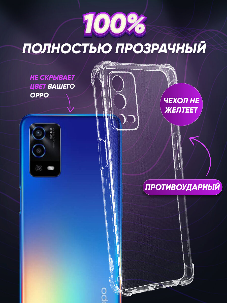 Силиконовый глянцевый транспарентный чехол с усиленными углами для OPPO A55 — фото 1