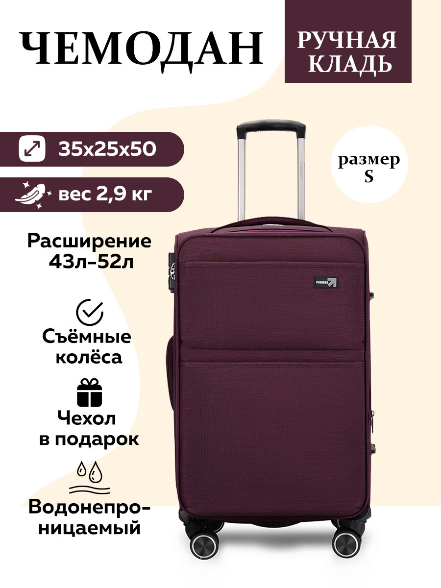 Чемодан POSSESS 