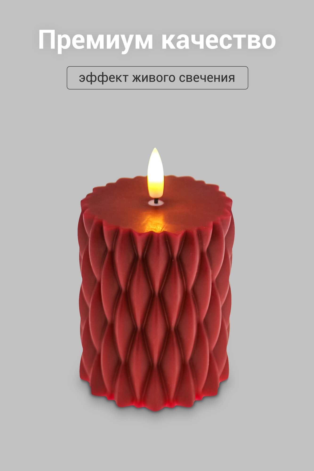 Свеча восковая, интерьерная, светодиодная на батарейках д7,9см h10см, свет теплый, с мерцанием, цвет бордовый