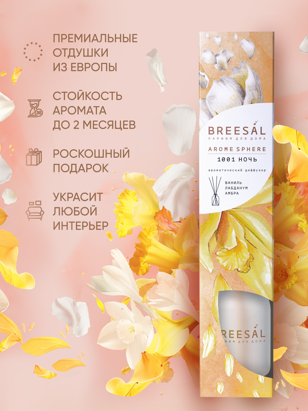 Диффузор для дома с палочками Breesal Aromа Sphere 1001 ночь, 40 мл — фото 1