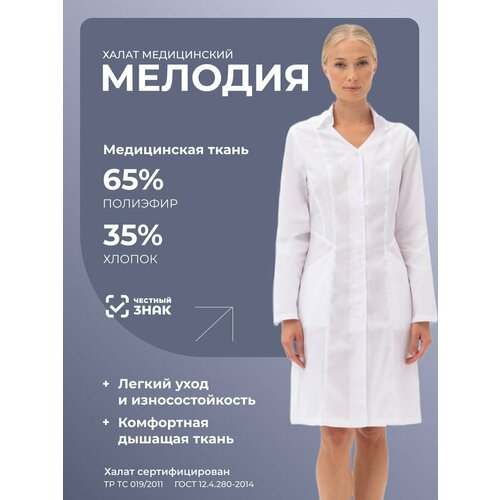 фото Медицинский халат женский белый "мелодия", размер 46, рост 158–164 см спецобъединение