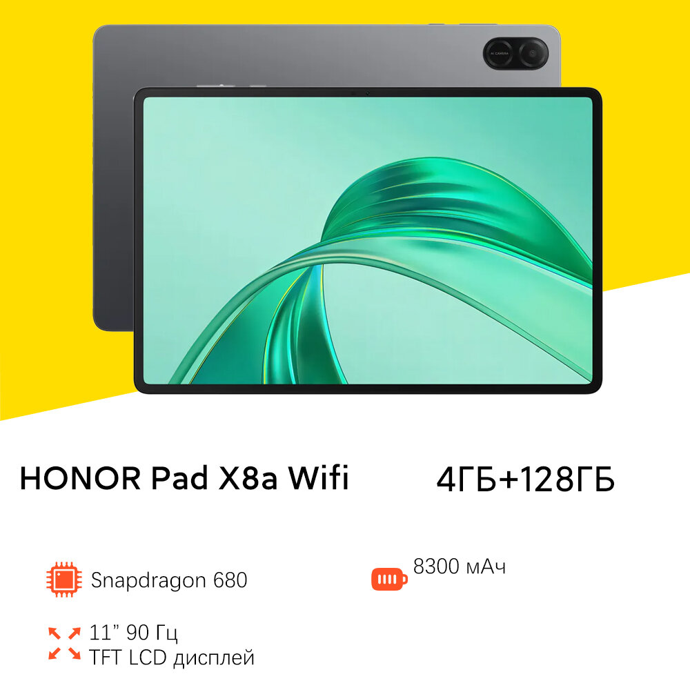 Планшет HONOR PAD X8A WIFI 4/128GB, серый, EAC (Ростест)