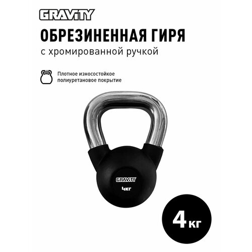Гиря Gravity, 4кг