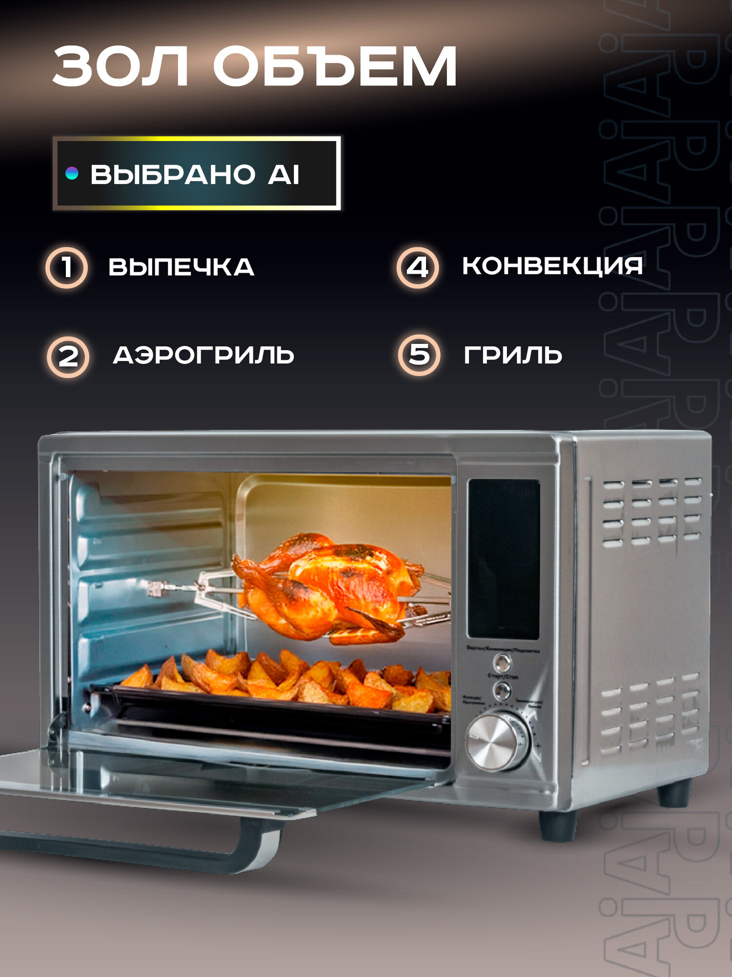 Мини-печь 30 л с конвекцией и аэрогрилем Pioneer MO5023G, 12 автопрограмм, таймер, 2 года гарантии, 1600 + 400 Вт — фото 1
