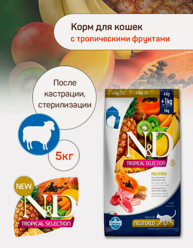 Изображение товара Корм Farmina "Tropical Selection", для стерилизованных кошек, ягнёнок, 5 кг