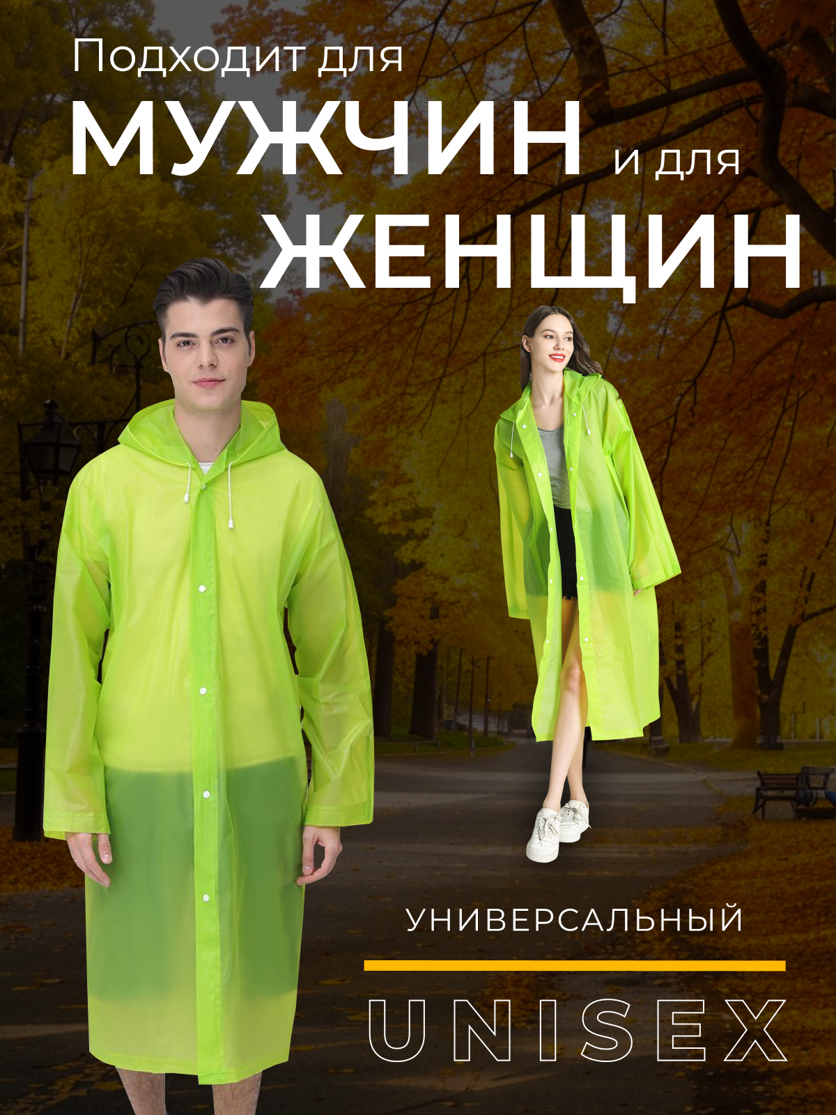 Плащ-дождевик KM-Z Базовая коллекция, размер Универсальный, салатовый — фото 1