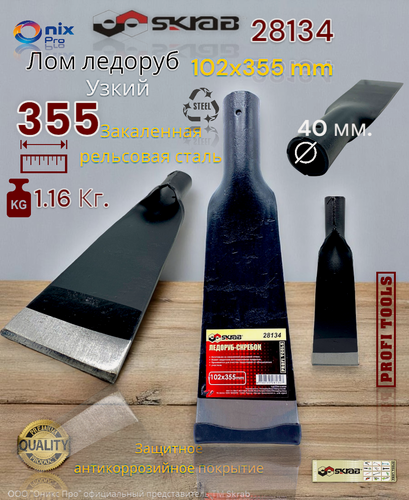 Изображение товара Лом ледоруб , рельсовая сталь, 10 см x 35 см, 1,2кг, без черенка SKRAB 28134