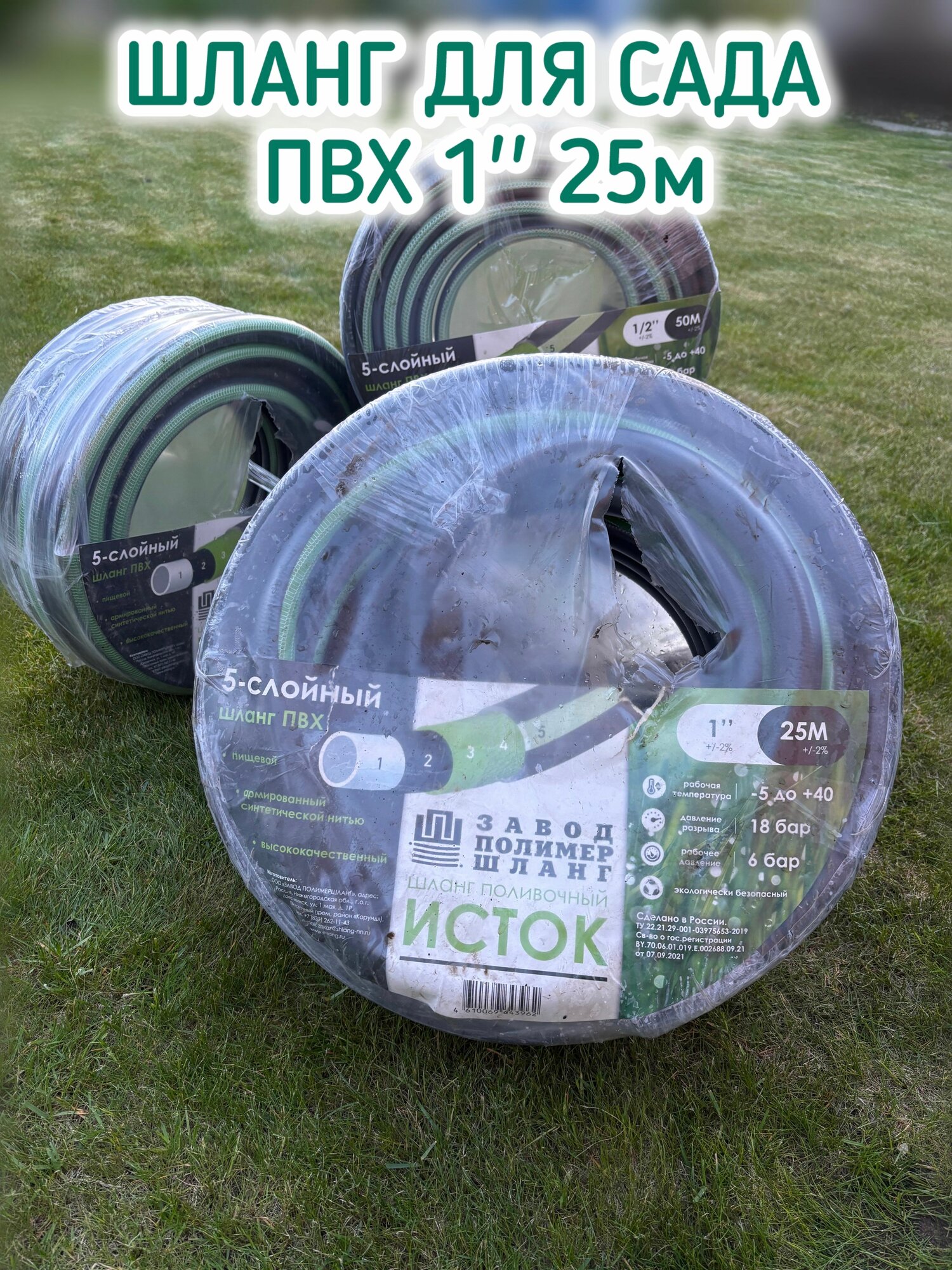 Шланг садовый для полива исток 1