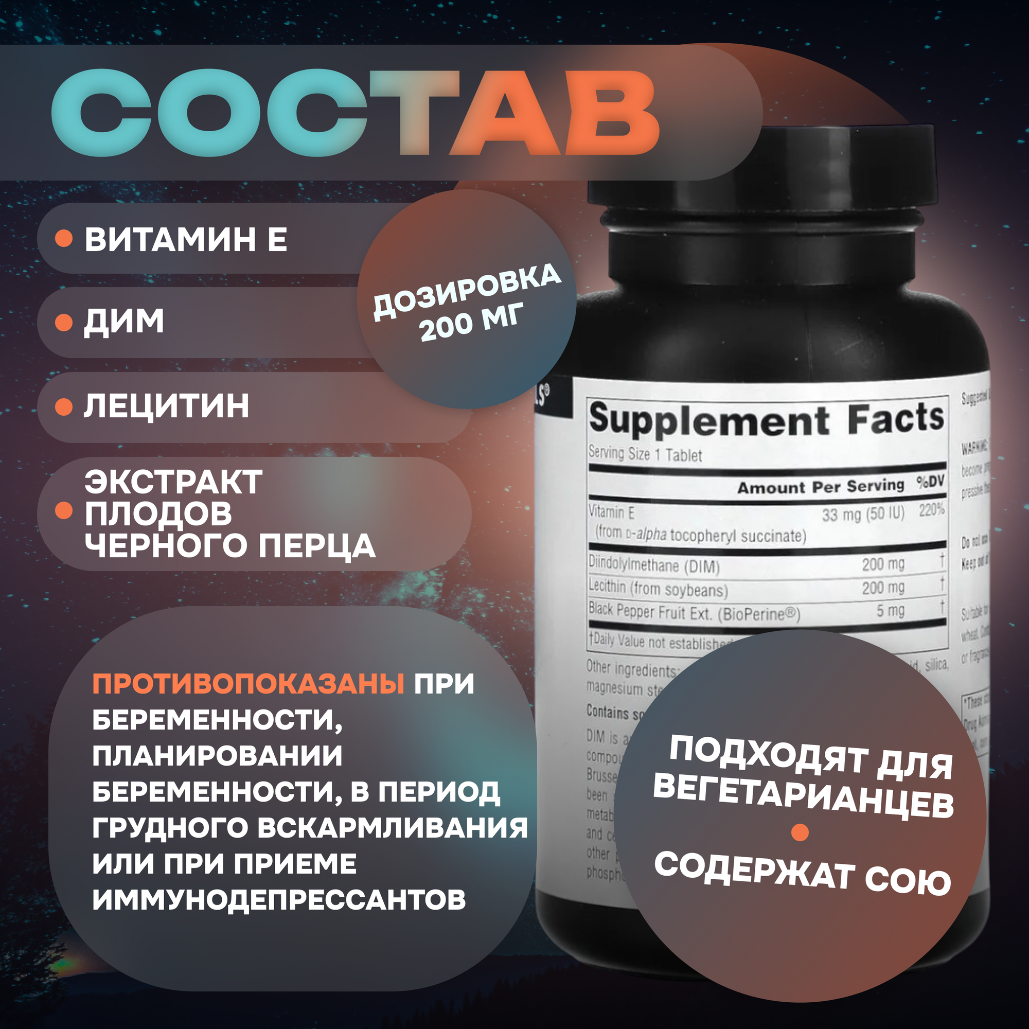 Картинки Таблетки Source Naturals "DIM", для женщин, 200мг, 60шт, банка