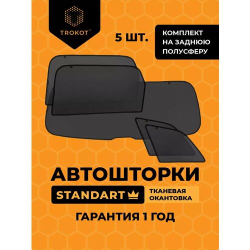 фото Каркасные автошторки на магнитах trokot standart volkswagen sharan (1) (1995-2010) (зф с механическим устройством закрывания) минивэн, комплект на заднюю полусферу из 5 экранов