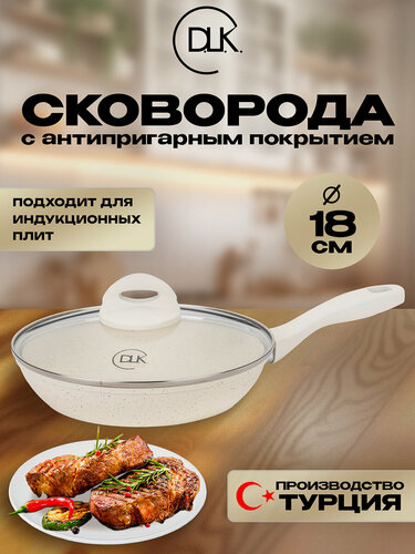 Изображение товара Сковорода с крышкой антипригарная 18 см для индукционных плит ДЛК