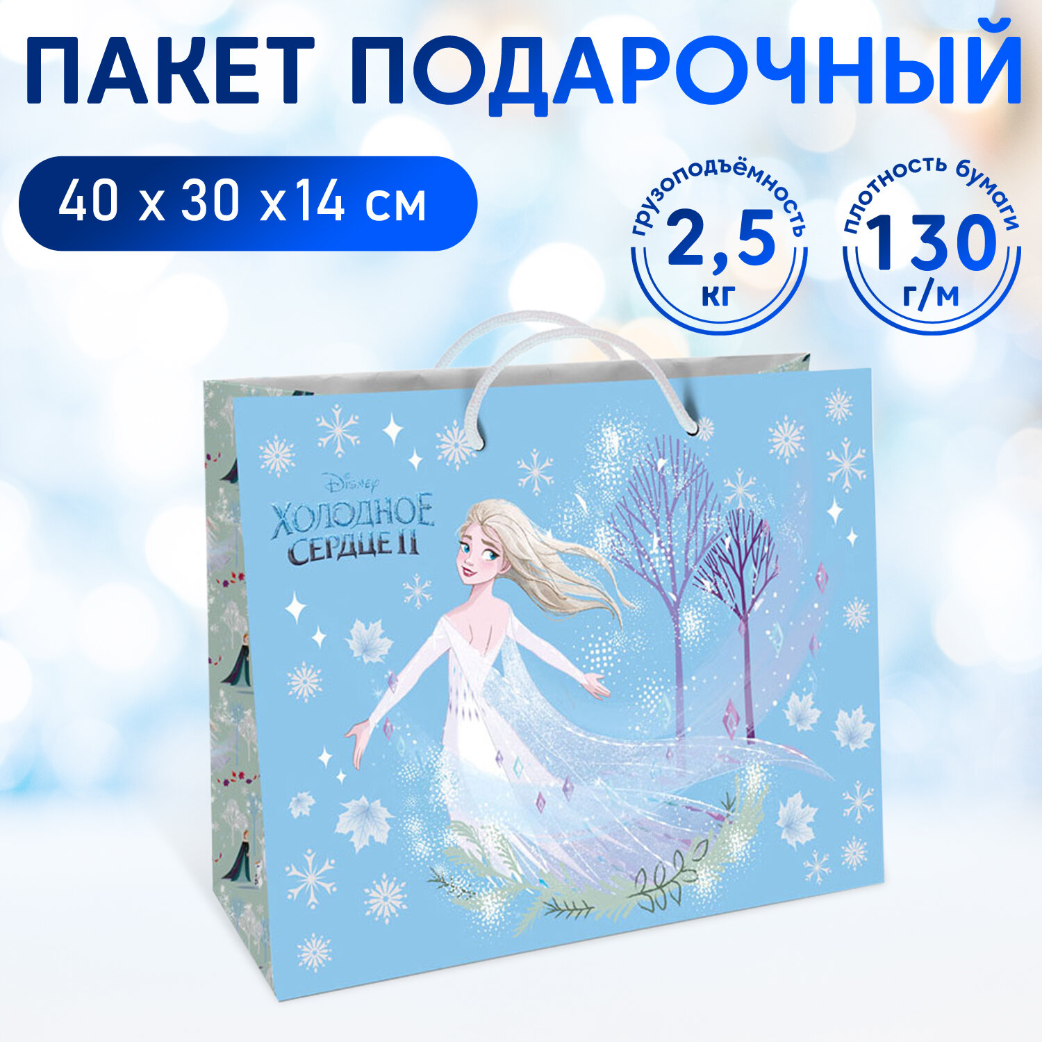 Холодное Сердце. Пакет подарочный большой - 1, 400*300*140 мм
