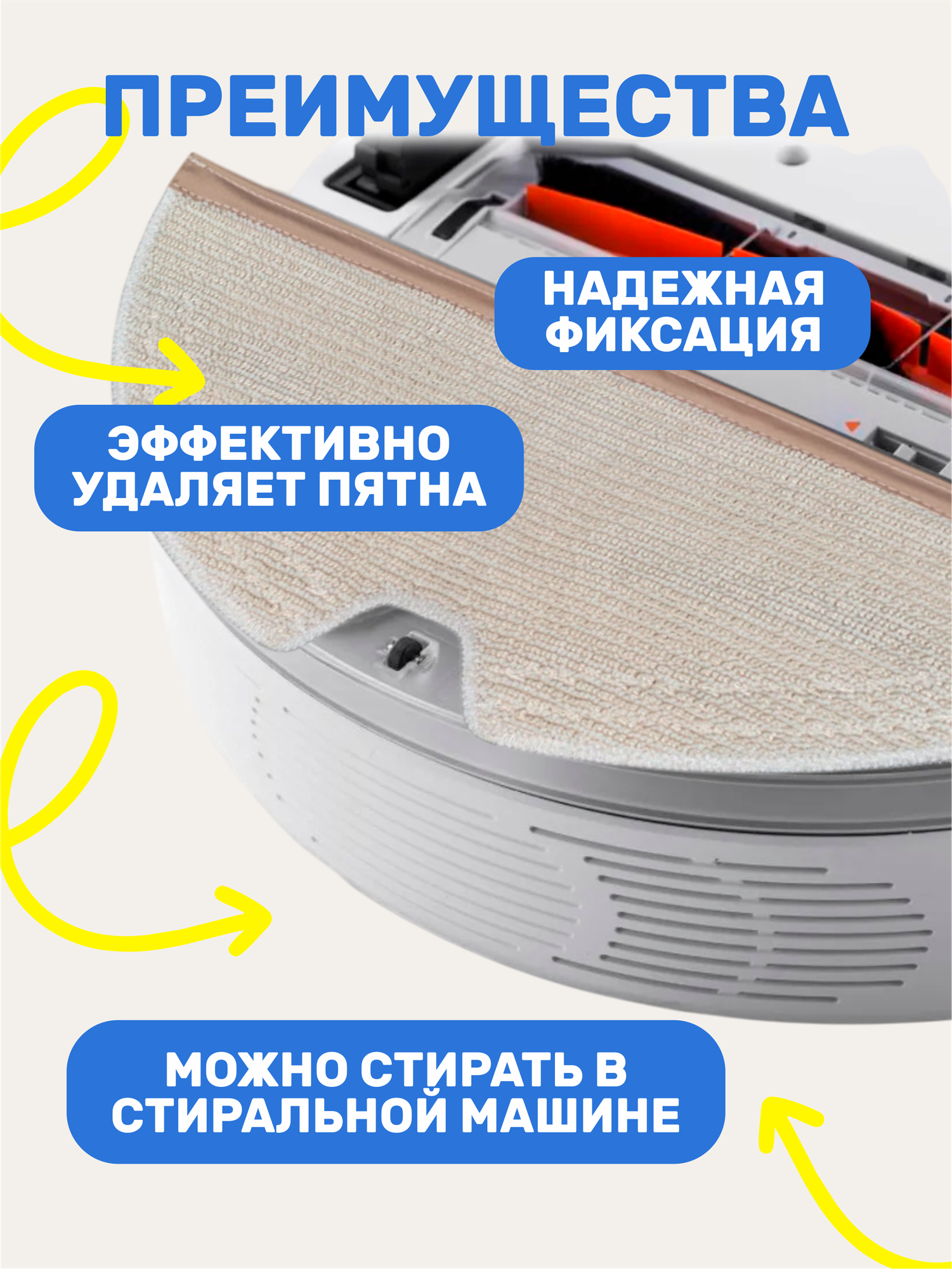 Картинки Фибры для робота-пылесоса Xiaomi Mi, Dreame, бежевые, микрофибра, 2 шт
