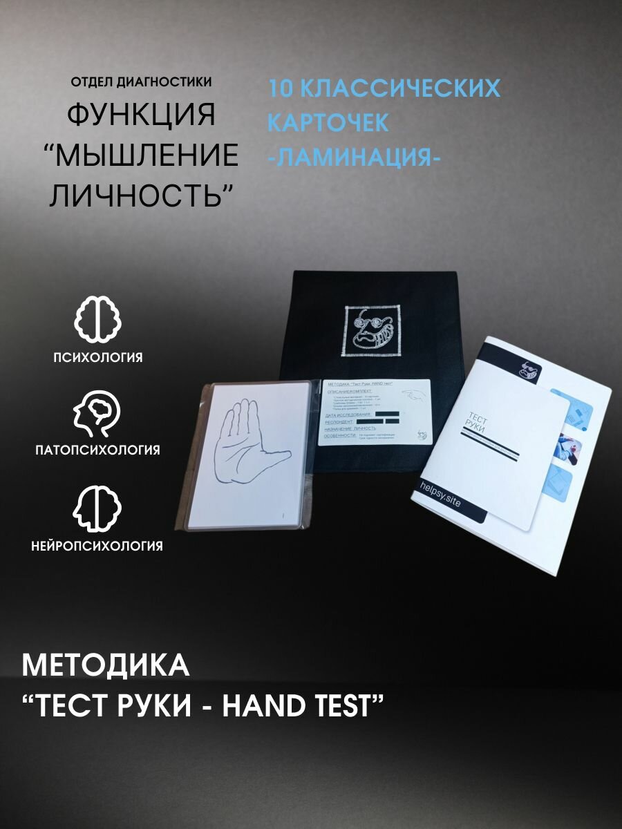Психологическая диагностика  Тест Руки HAND тест Патопсихологическая диагностика  исследование личности