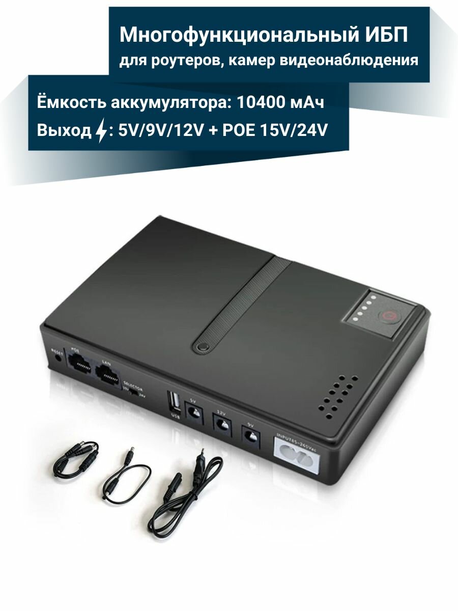Многофункциональный ИПБ 5V, 9V, 12V, POE 15V/24V для камеры или wi-fi роутера