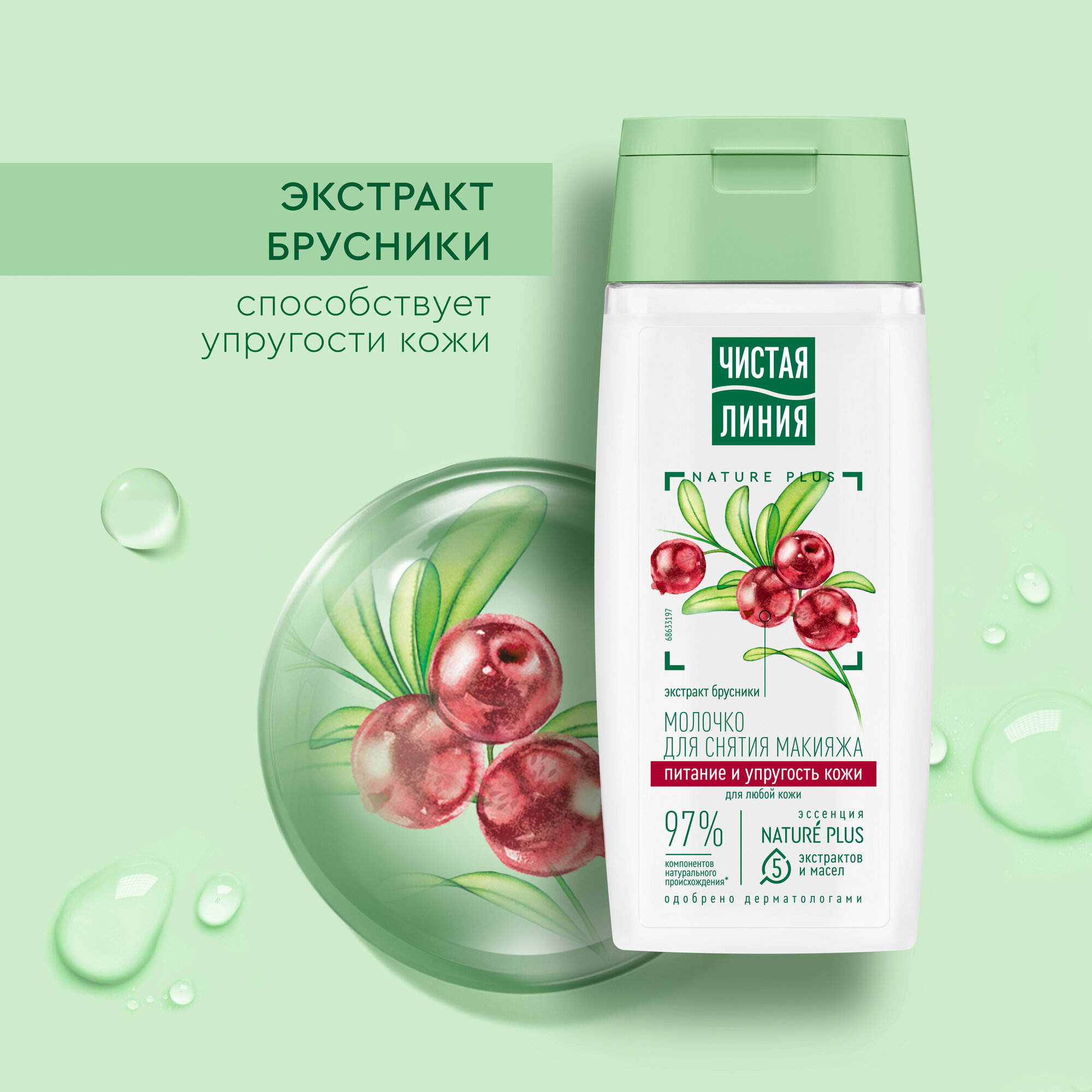 Молочко для снятия макияжа ЧИСТАЯ ЛИНИЯ для всех типов кожи,100 мл (2 шт) — фото 1