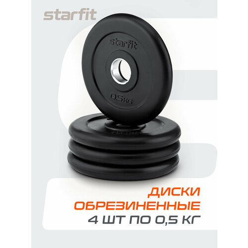 Диск Starfit BB-202 0.5 кг 2 кг 4 шт. черный