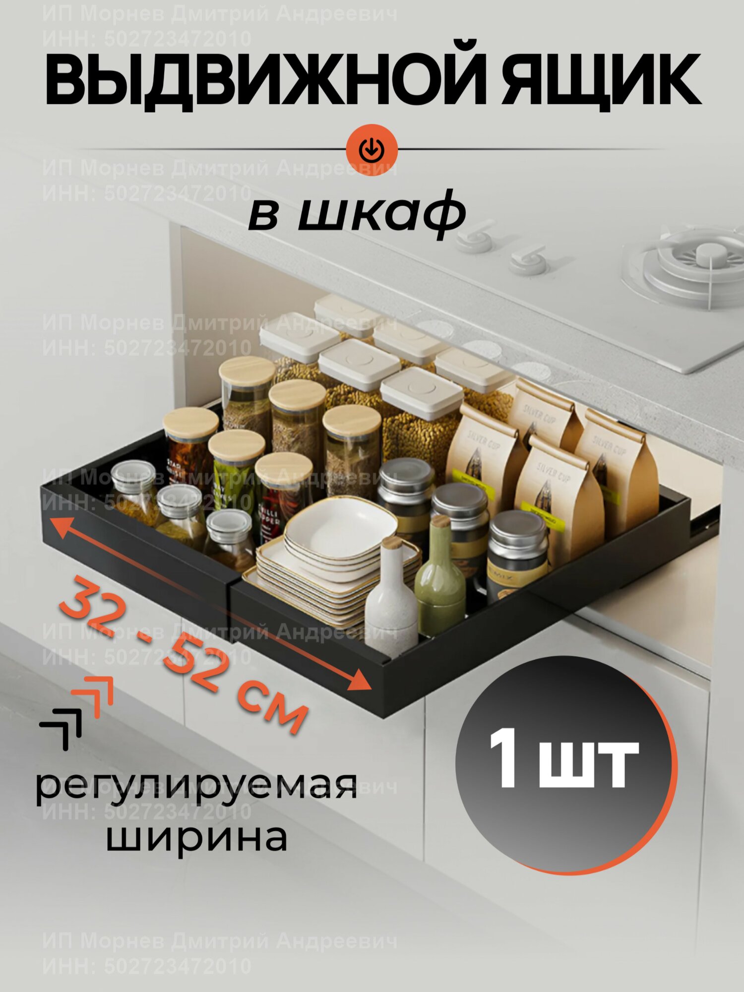 Выдвижная полка для кухни в шкаф 32-52 см