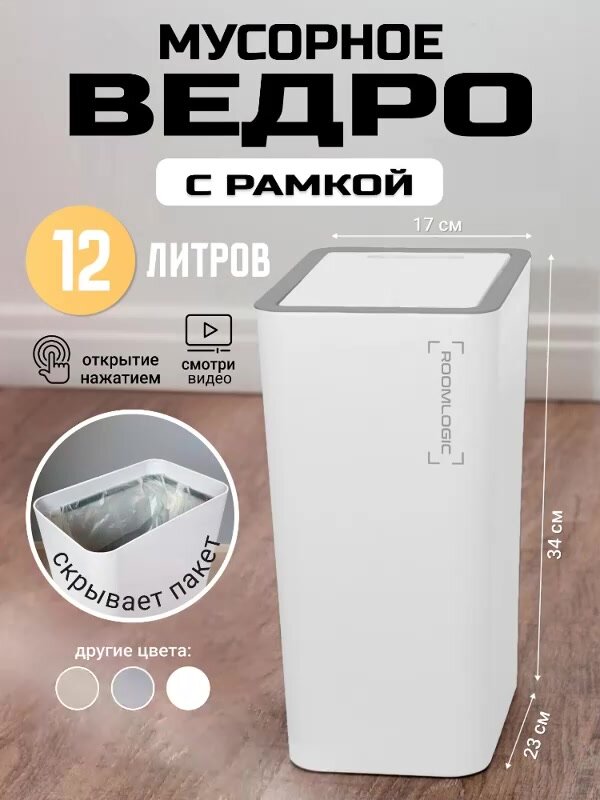 Мусорное ведро для кухни, туалета, офиса, с крышкой, 12 литров, белое — фото 1