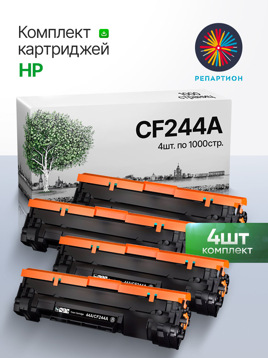 Картридж HP CF244A (4 шт.) для HP LaserJet Pro M15w/a, M28a, MFP M28nw с чипом (4000 стр.) совместимый