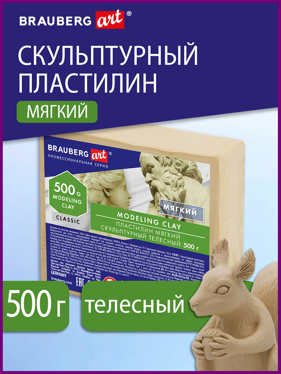Пластилин скульптурный BRAUBERG ART CLASSIC телесный, 0,5кг, мягкий, 106515