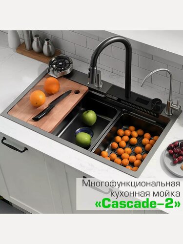 Изображение товара Мойка для кухни многофункциональная CASCADE-2, нержавеющая сталь, 750х450х220 мм