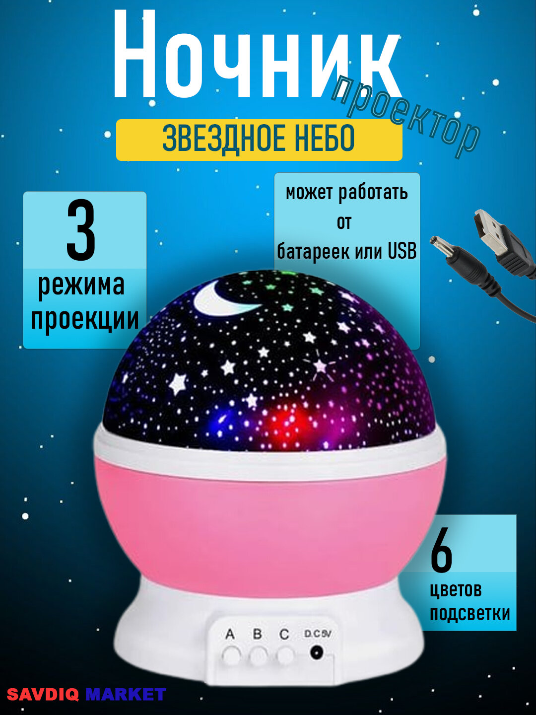 Детский ночник звездного неба, вращающийся, розовый / Ночник проектор ночного неба / Светильник настольный