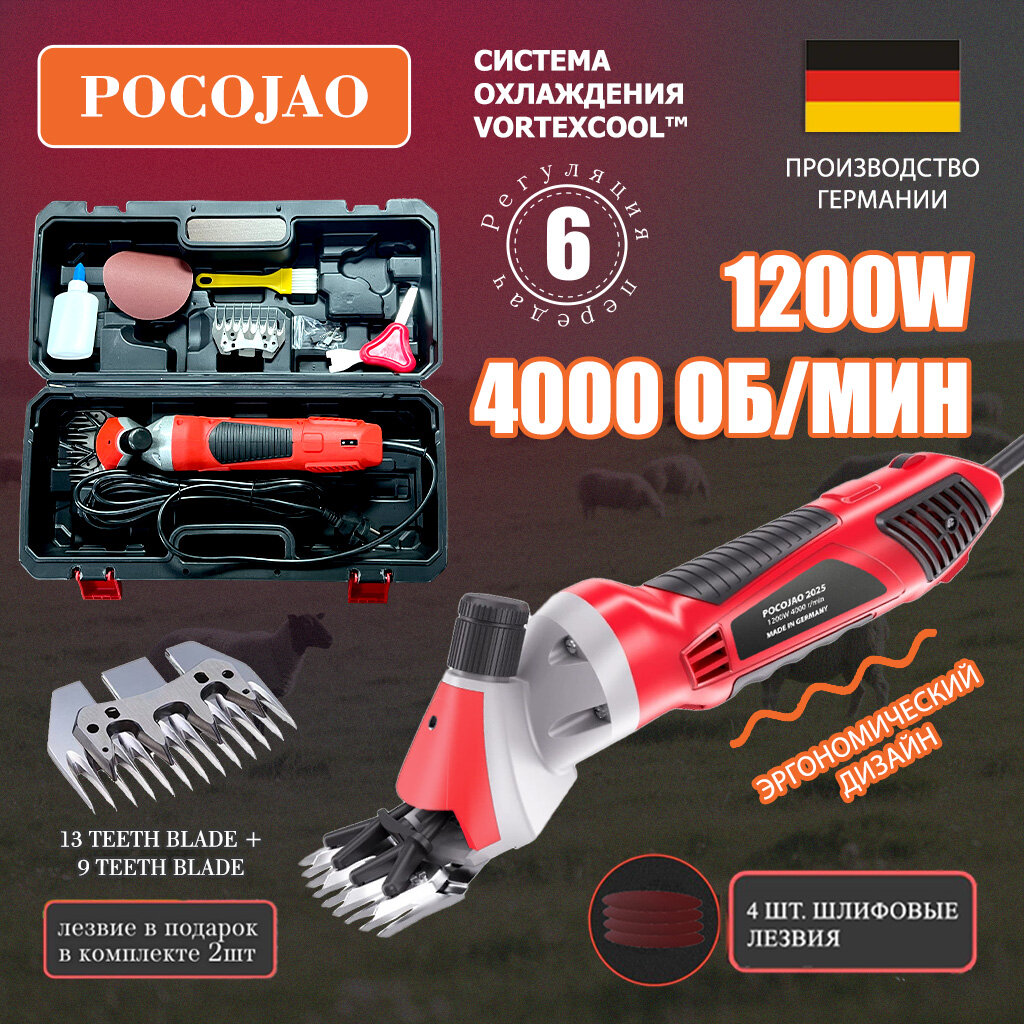 Машинка для стрижки с/х животных