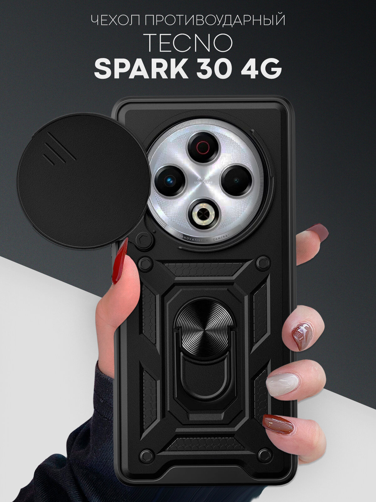 Противоударный чехол Картофан на Tecno Spark 30 4G (Техно Спарк 30 4Г) с кольцом-держателем, черный