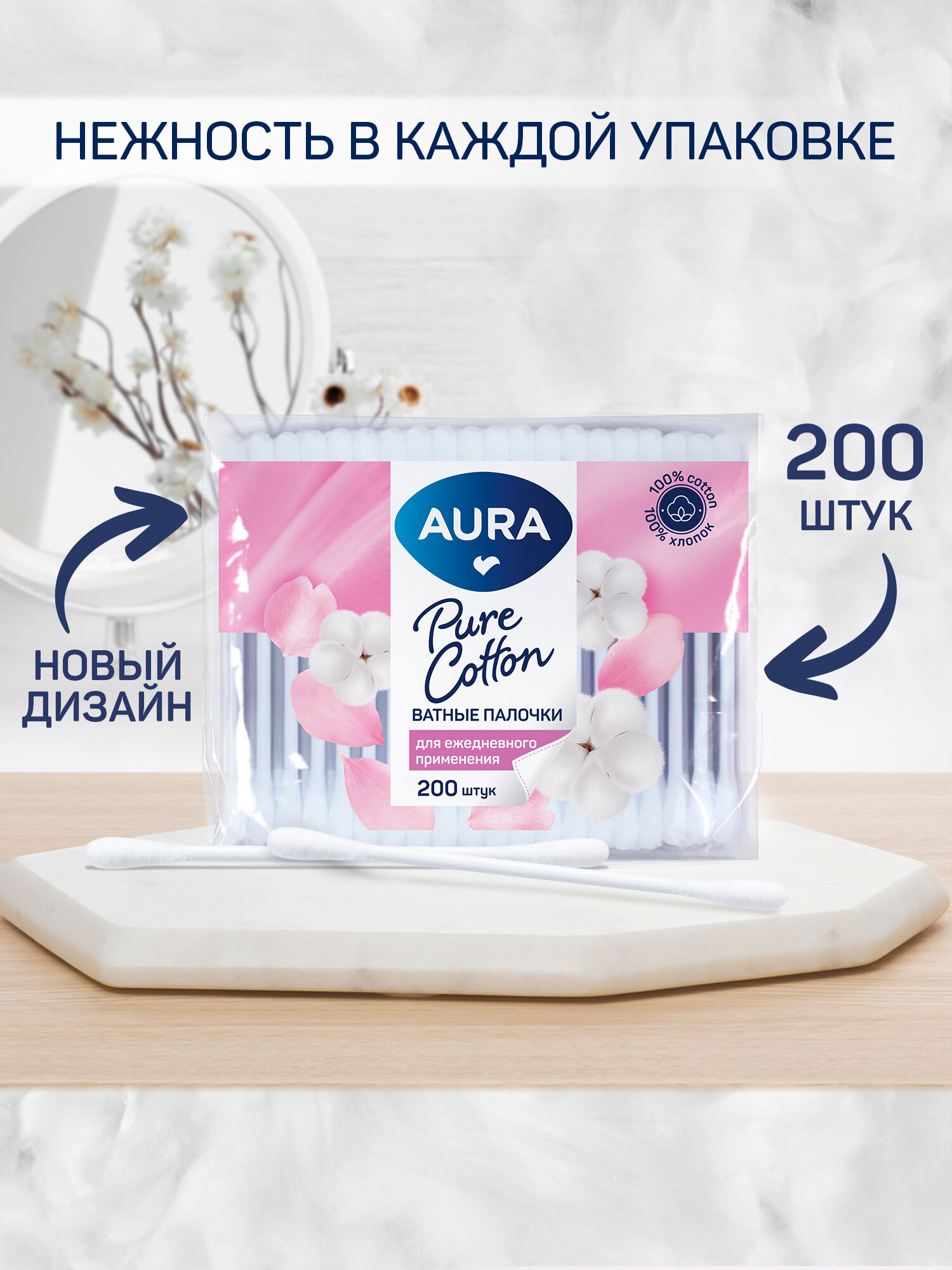 Картинки Ватные палочки 800 шт (200 шт х 4) AURA BEAUTY хлопковые в пакете