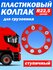 Ступичный колпак R 22,5 "Дакар" открытый красный Техно-Трейд