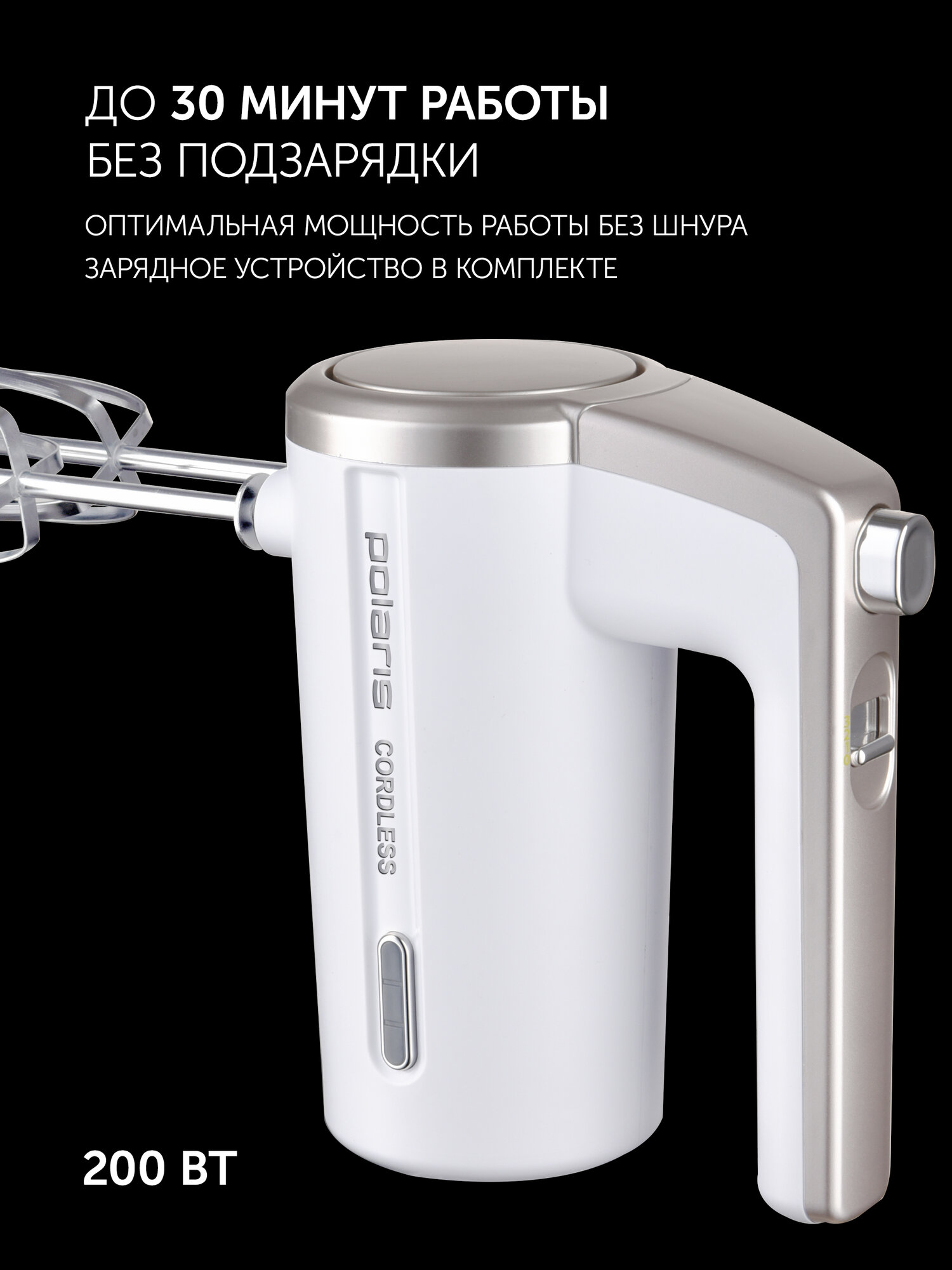 Кухонный ручной беспроводной миксер Polaris PHM 2024 CordLess, белый — фото 1