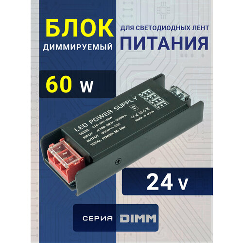 Диммируемый блок питания Led-Book Dimm 24V 60W, регулировка яркости