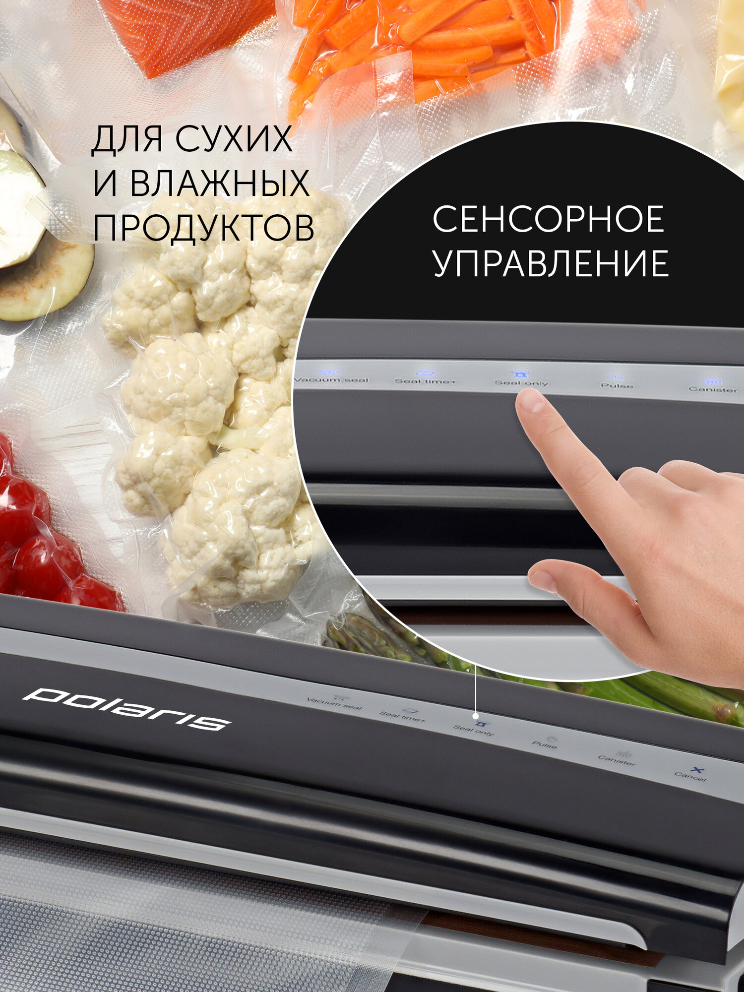 Вакууматор для продуктов Polaris PVS 1300 с вакуумными рифлеными пакетами, 20 шт. — фото 1