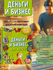 Деньги и бизнес для детей, Дмитрий Васин
