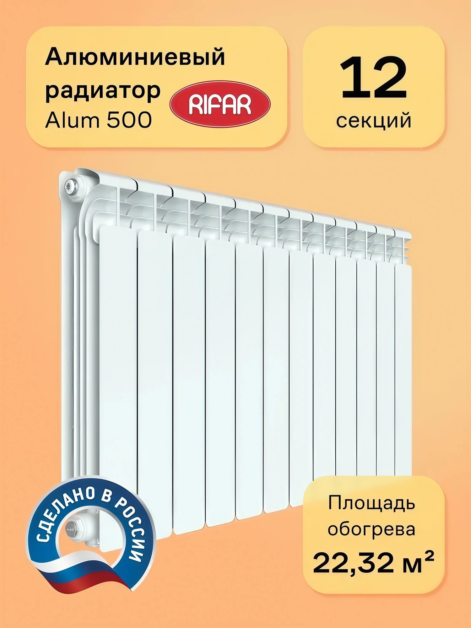 Алюминиевый радиатор отопления RIFAR Alum 500 12 секций боковое подключение