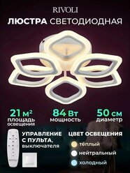Светильник потолочный Rivoli Elena 6092-106 светодиодный с пультом 84 Вт 3000К-6000К LED модерн
