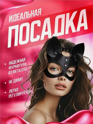 Изображение товара Маска бдсм кошка эротическая кожаная 18+, черная