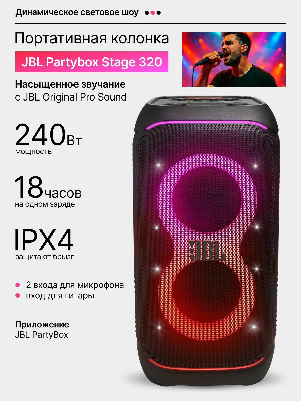 Портативная колонка JBL PARTYBOX Stage 320, беспроводная аудиосистема, черная
